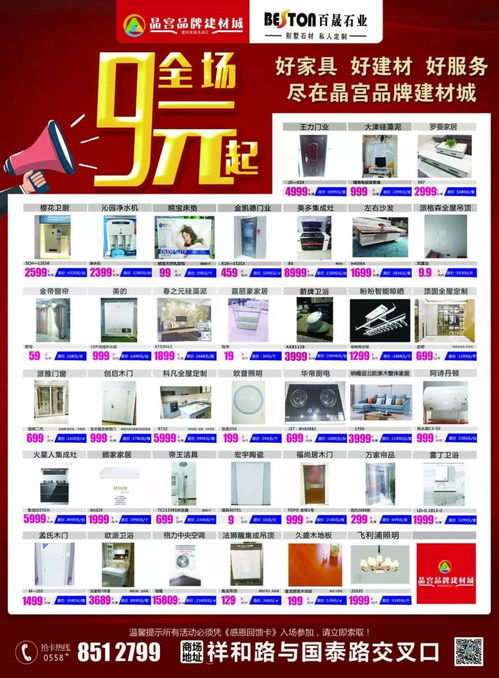 建材界的年終大決戰(zhàn) 12月22日晶宮品牌建材城不見不散