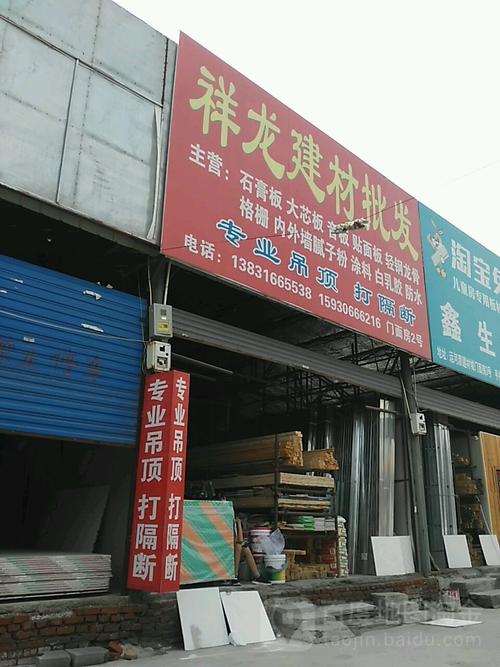 運(yùn)河源建材城